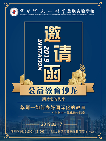 20190317教育沙龙海报.jpg