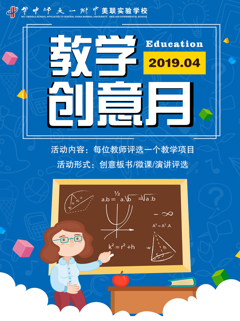 教学创意月.jpg