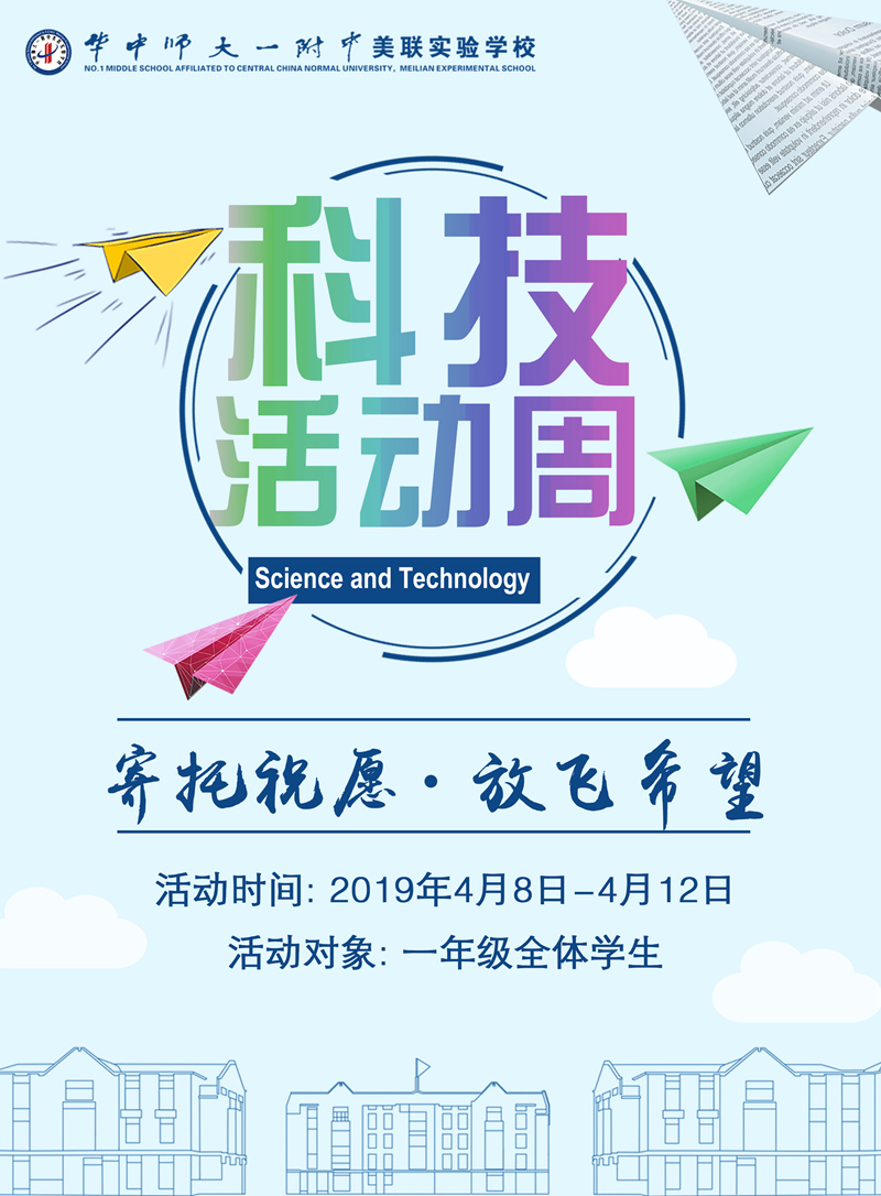 科技制作周海报_副本.jpg