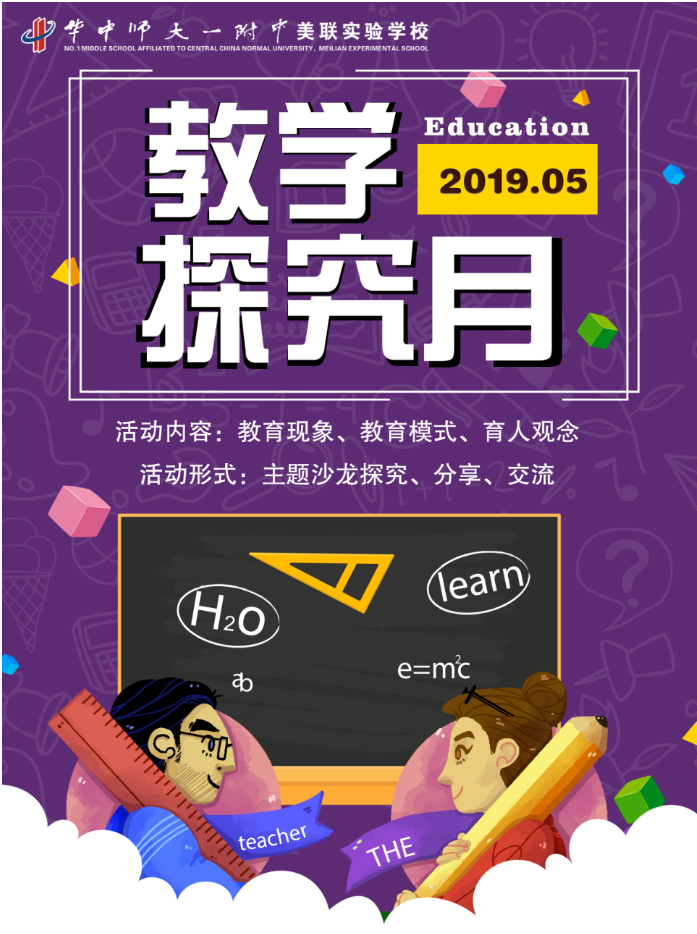 教学探究月.png