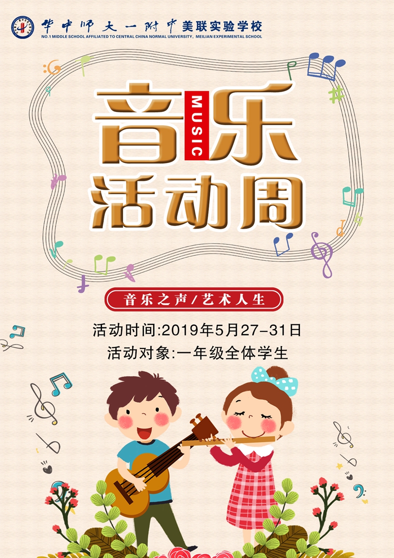 6.1音乐周.jpg