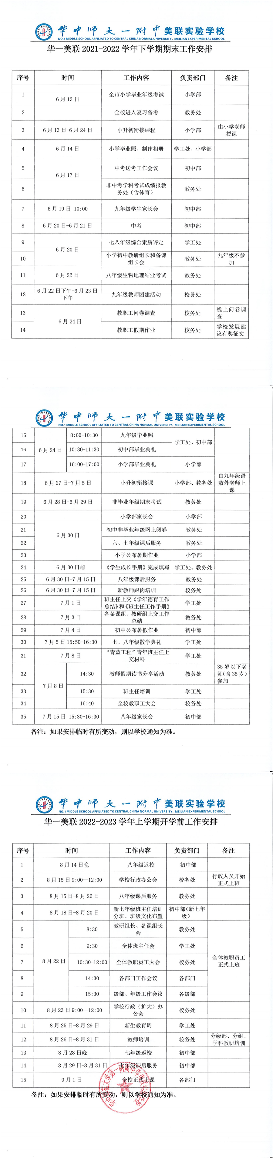 2021-2022下学期期末及2022-2023上学期开学工作安排_00_副本.png