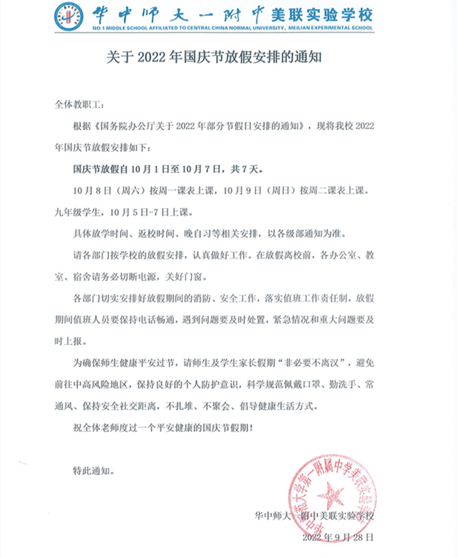 2022年国庆节放假安排通知_00_副本.png