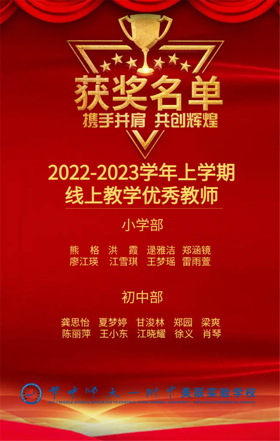 2022-2023学年上学期线上教学优秀教师喜报2.png