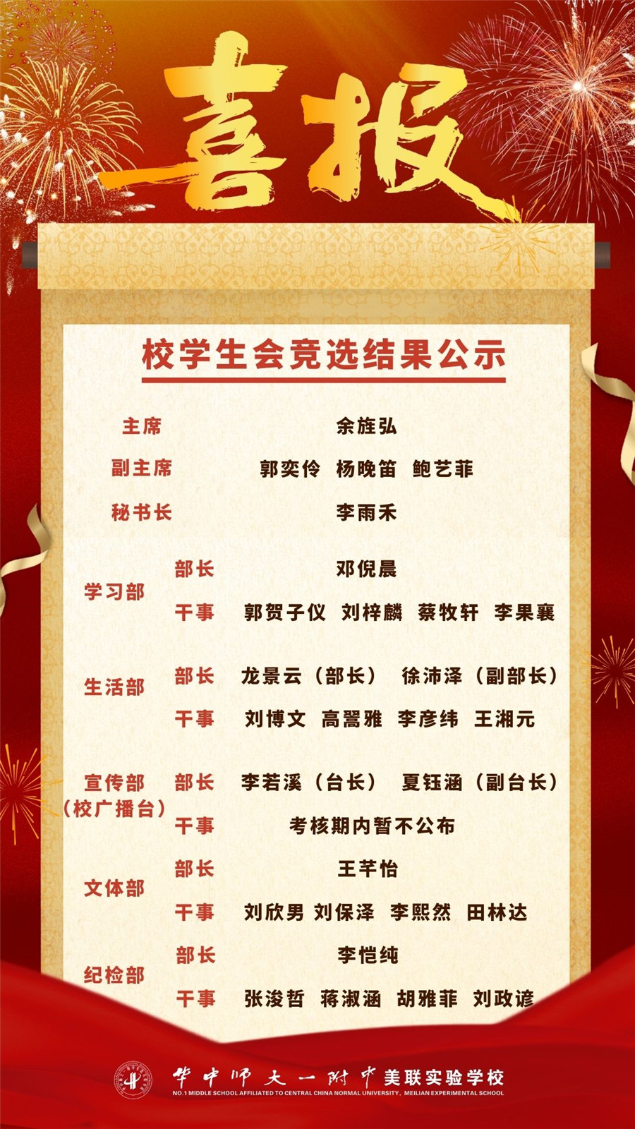学生会名单公示_副本.jpg