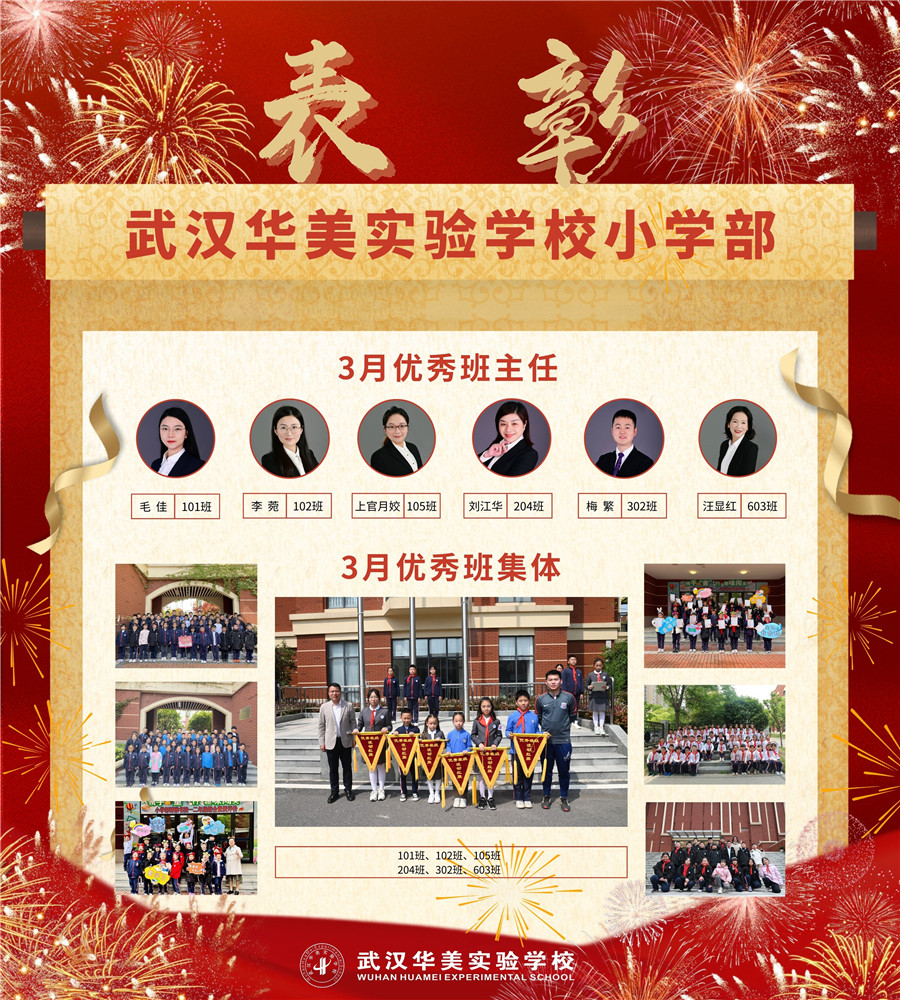 小学3月优秀表彰_副本.jpg
