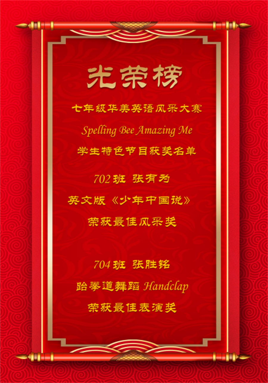 28-学生特色节目获奖名单.png