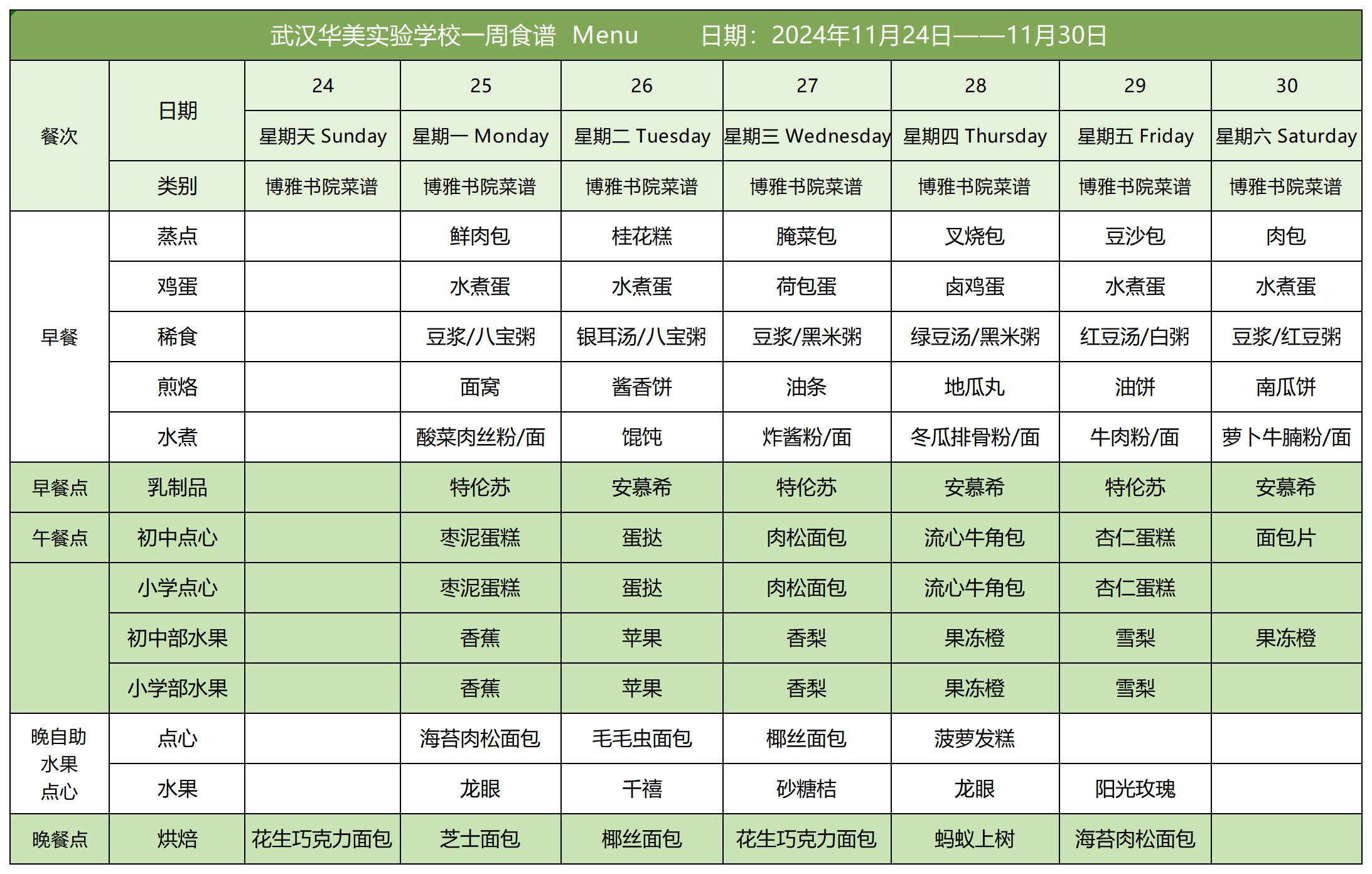 红案菜单11.24-11.30_白案.jpg
