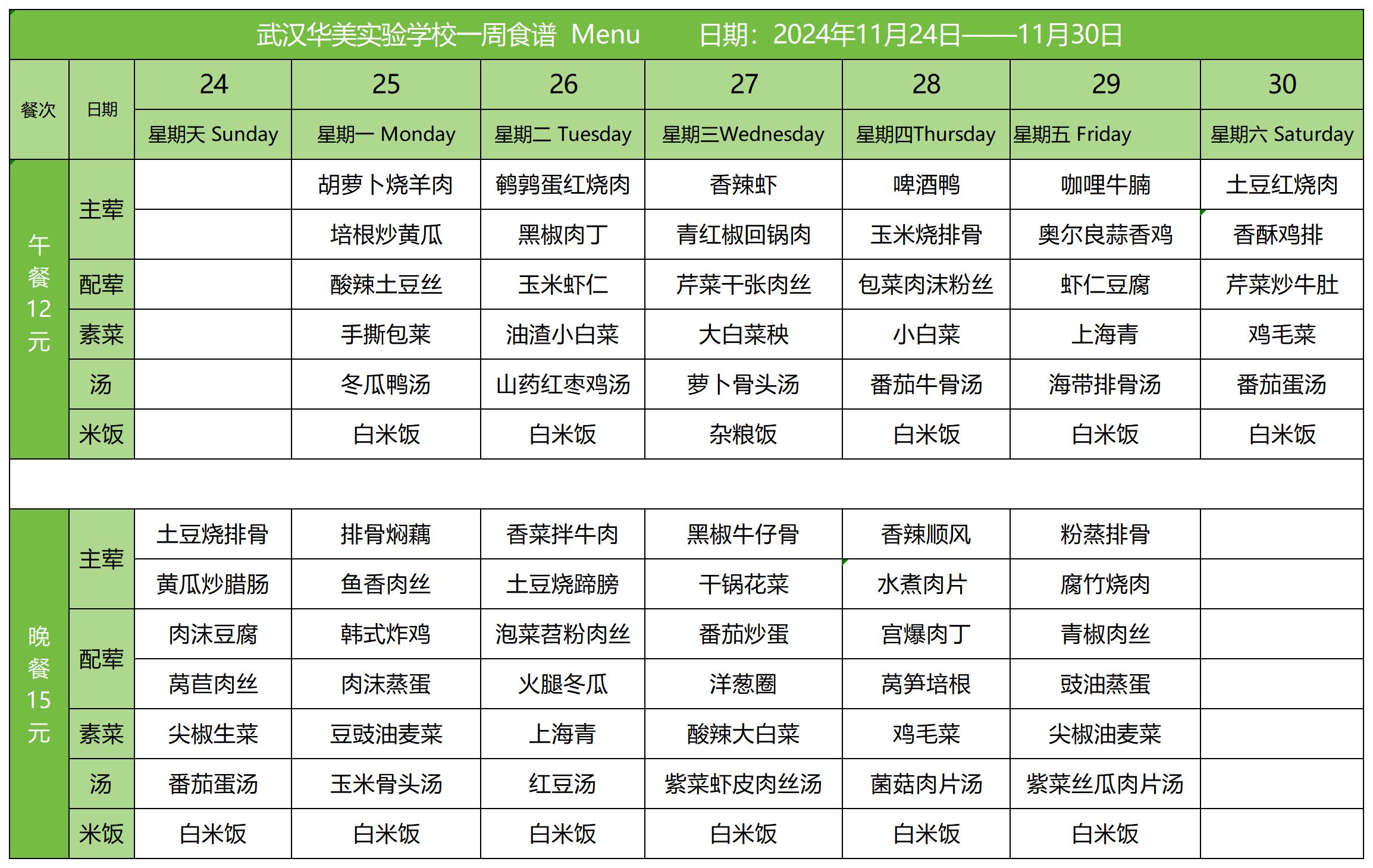 红案菜单11.24-11.30_红案.jpg