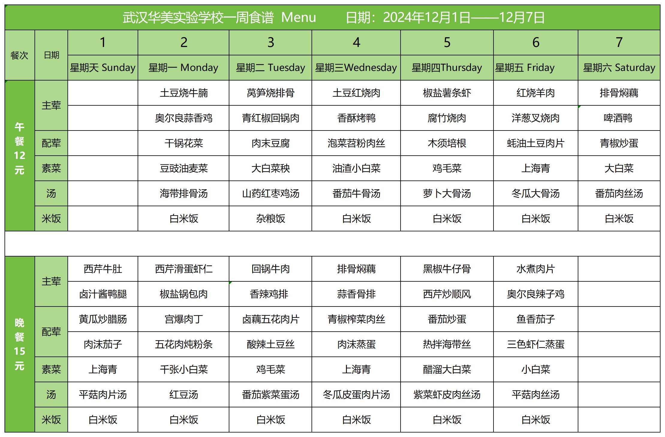 红案菜单12.1-12.7(1)_红案.jpg