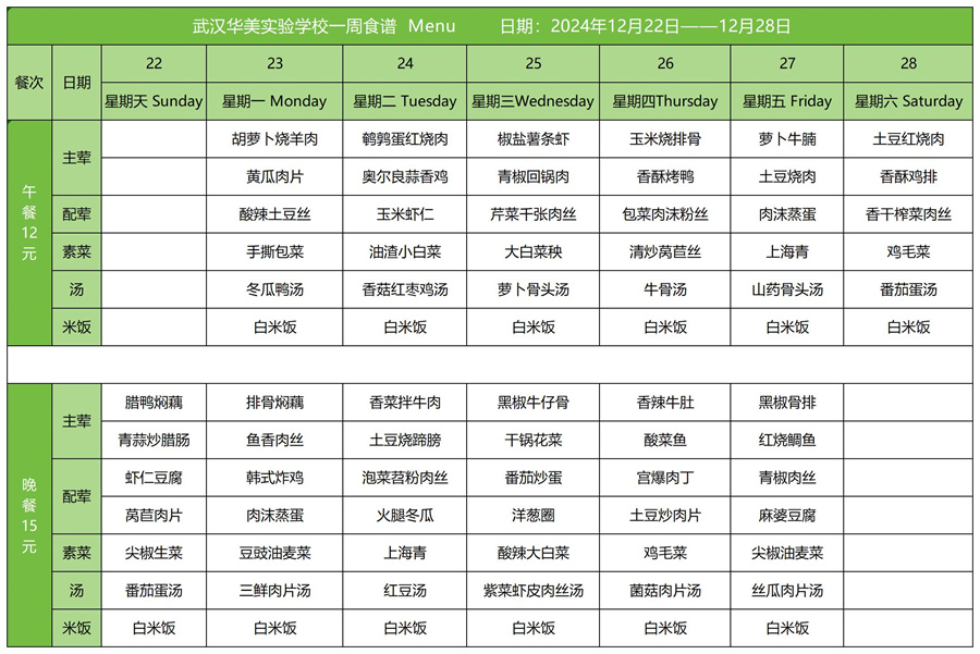 红案菜单12.22-12.28(1)_红案.jpg