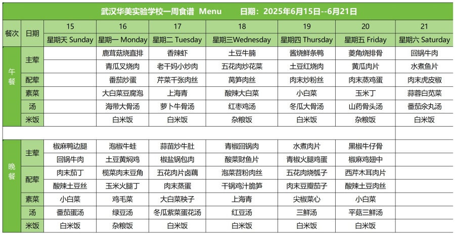 华美一周菜单6.15-6.21_红案1.jpg