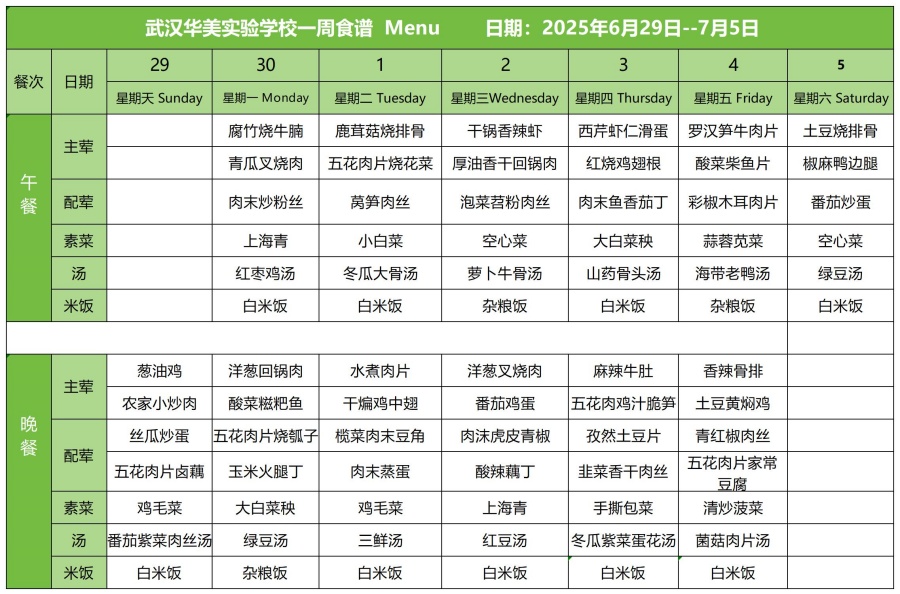 华美一周菜单6.29-7.5_红案1.jpg