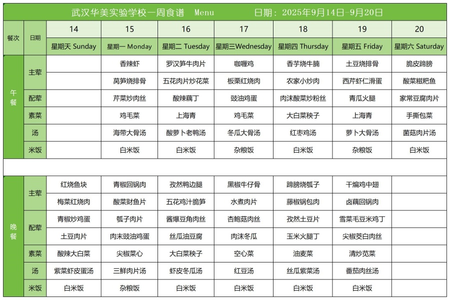 华美一周菜单9.14-9.20_红案.jpg