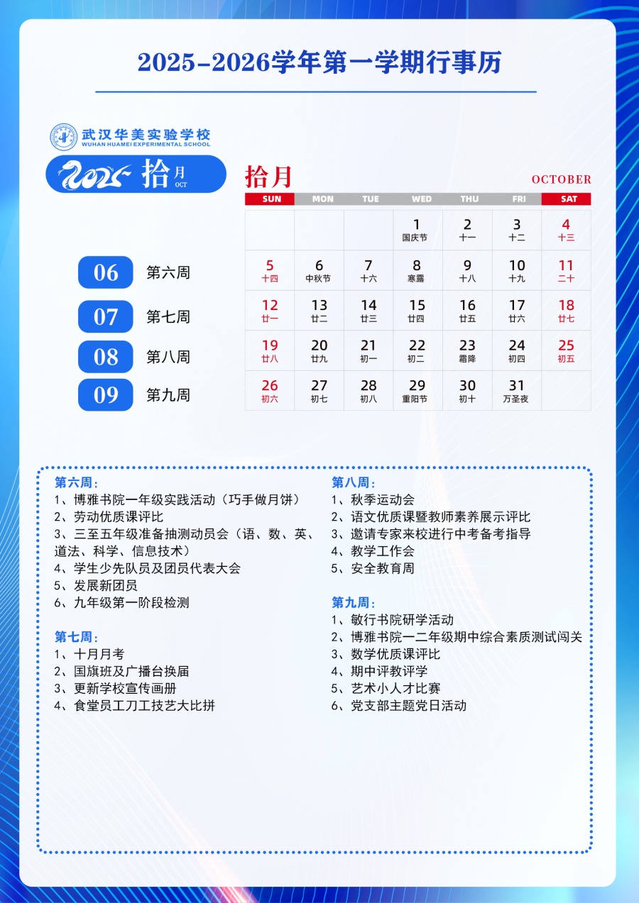 2025行事历下10.jpg