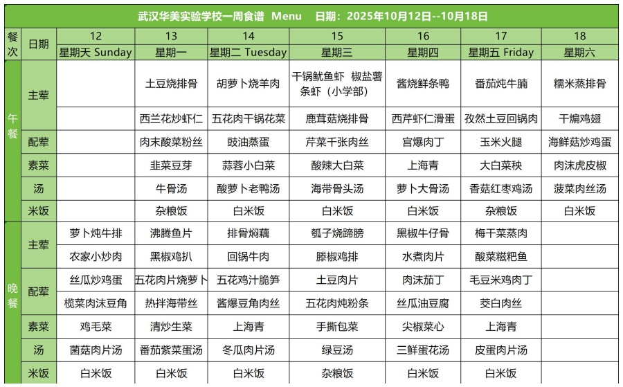 华美一周菜单10.12-10.18(1)_红案(1).jpg
