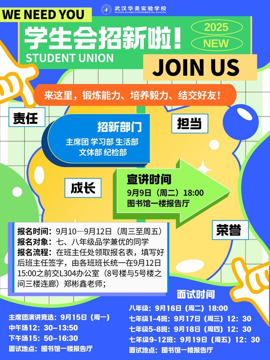 1761313396130106.jpg 2025学生会招新海报(竖版).jpg