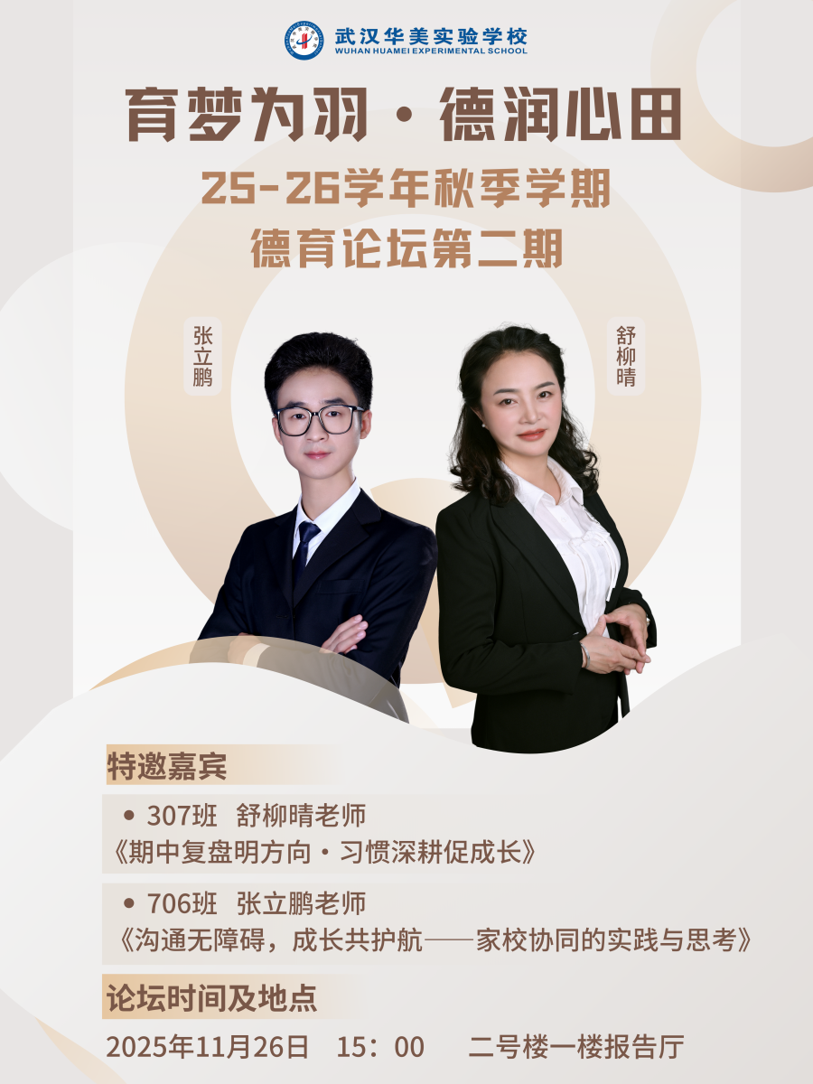 1764227516451788.png 11.26德育论坛第二期.png