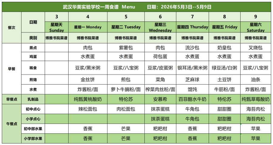 5.3-5.9_白案.png