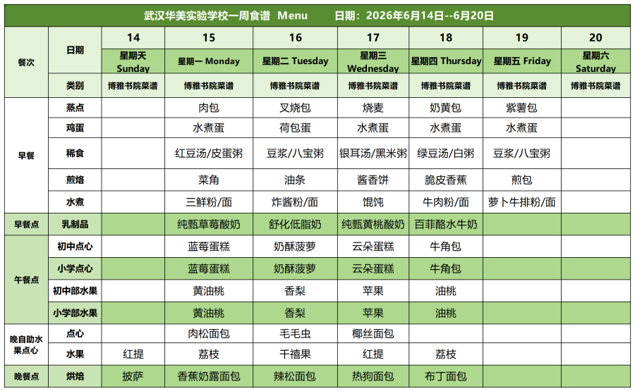 26.6.14-6.20(1)_白案(1).png