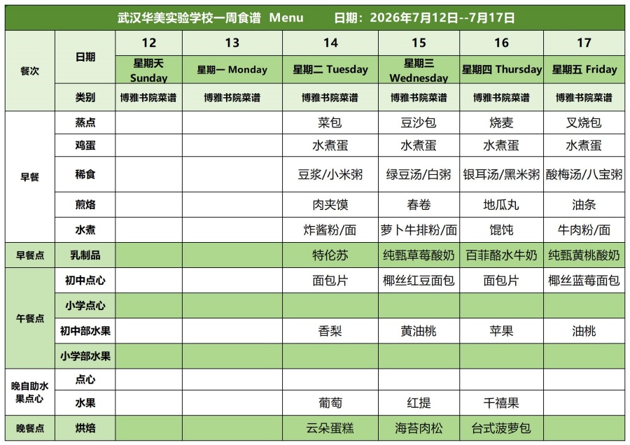 7.12-7.17_白案.jpg