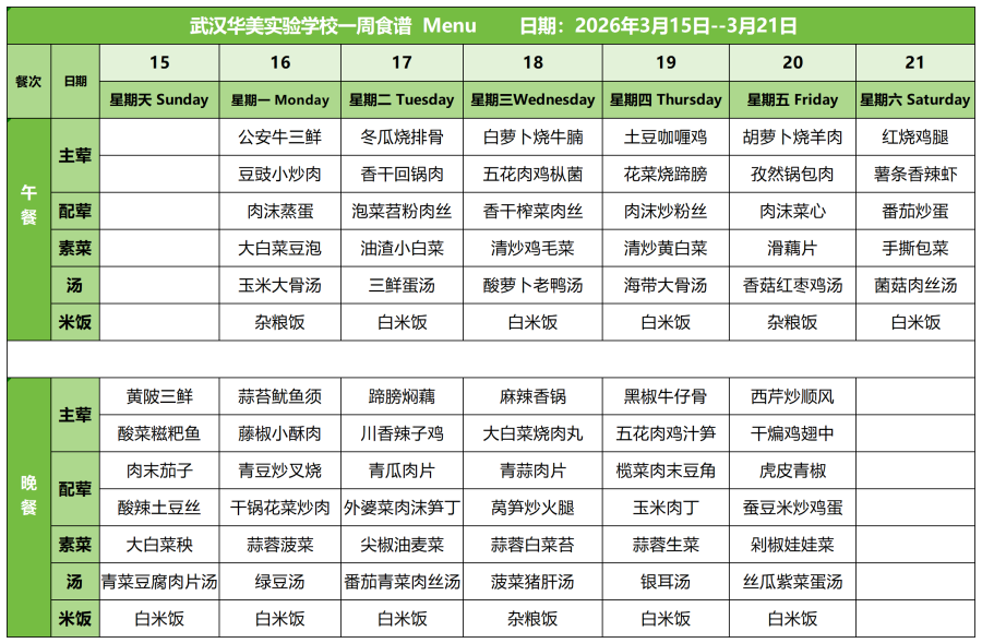 华美一周菜单3.15-3.21_(2)(1)_红案.png