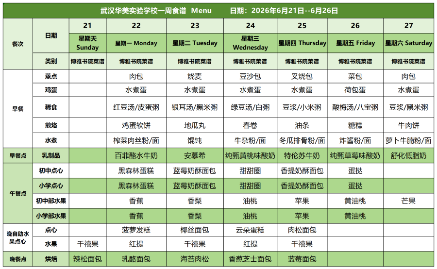 6.21-6.26_白案.png