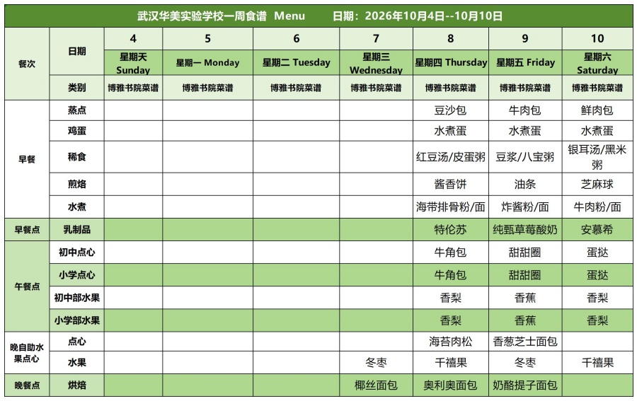 华美一周菜单10.7-10.10_白案.jpg