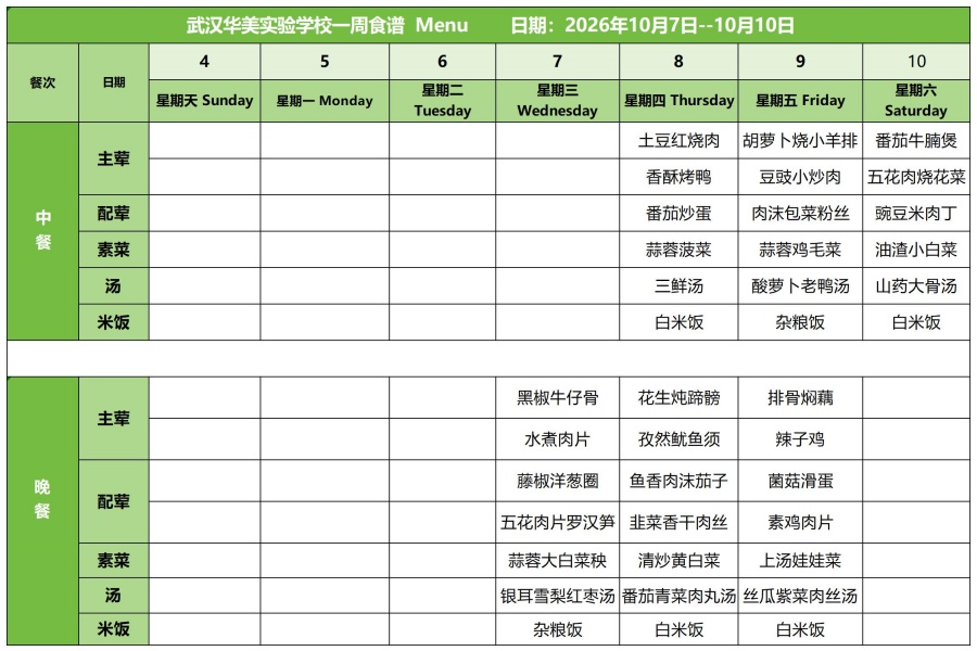华美一周菜单10.7-10.10_红案.jpg