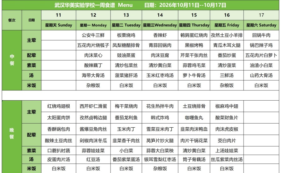 华美一周菜单10.11-11.17_红案.jpg