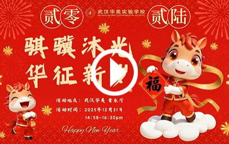 2026骐骥沐光 华征新岁